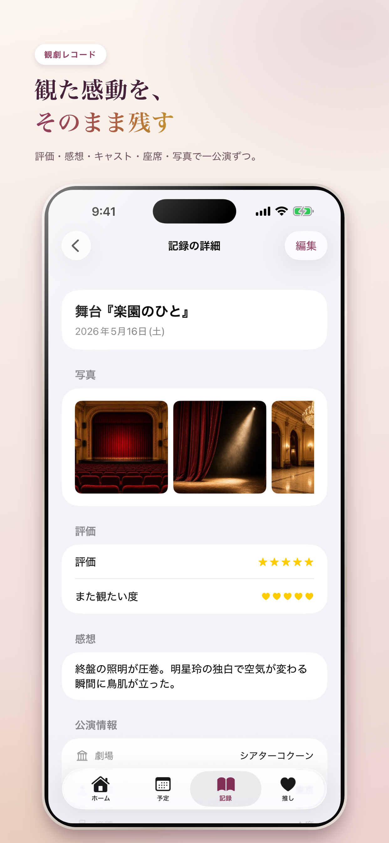 観劇ログ screenshot 3