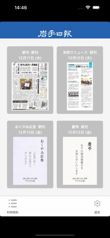 岩手日報デジタル版 screenshot 2 of 6