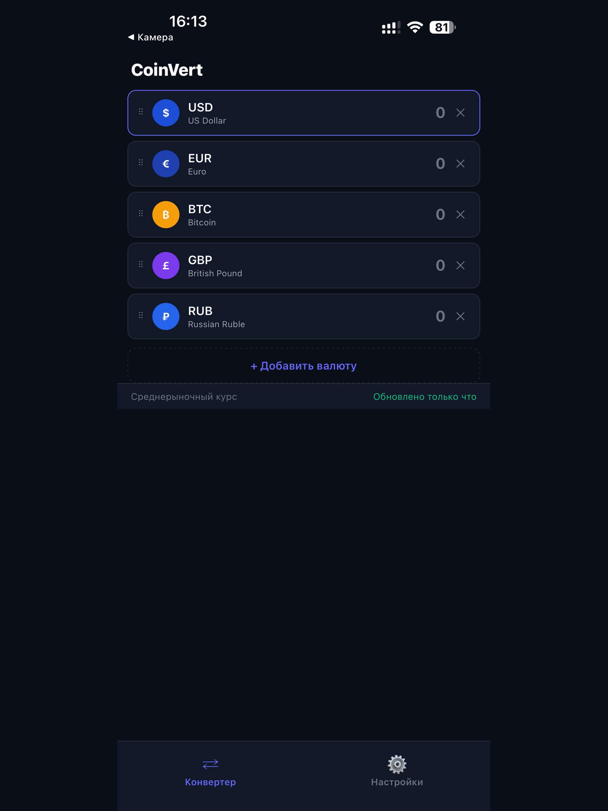 CoinVert: Crypto & Fiat screenshot 6