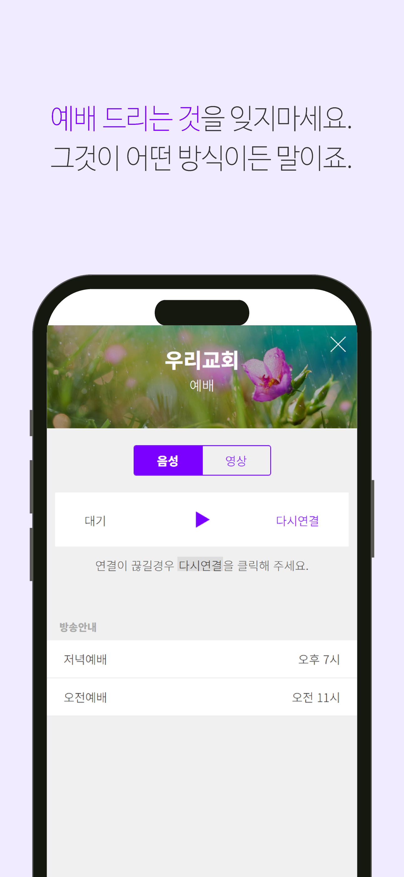 포트리교회(Fort Lee) screenshot 2