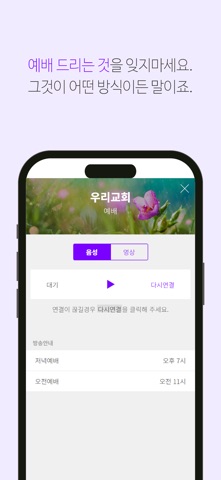 포트리교회(Fort Lee) iPhone screenshot