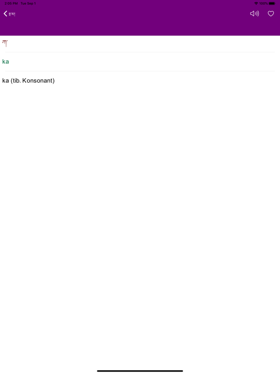 Screenshot #6 pour Deutsch-Tibetisches Wörterbuch