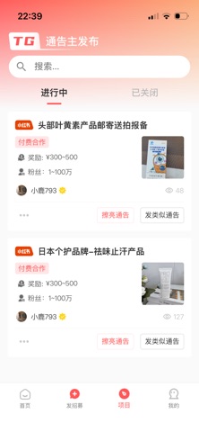 柚子通告 screenshot