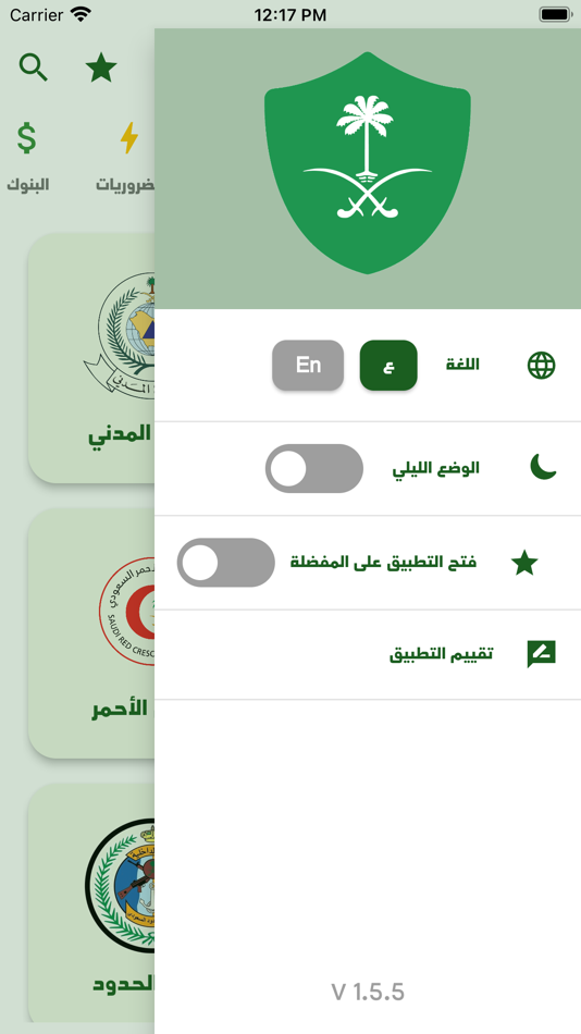 #3. KSA Emergency App (iOS) 由: MOHAMMED ABUARIDHAH
