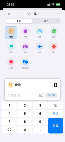 记账呀 - AI 快速记账 存钱理财多账本 screenshot