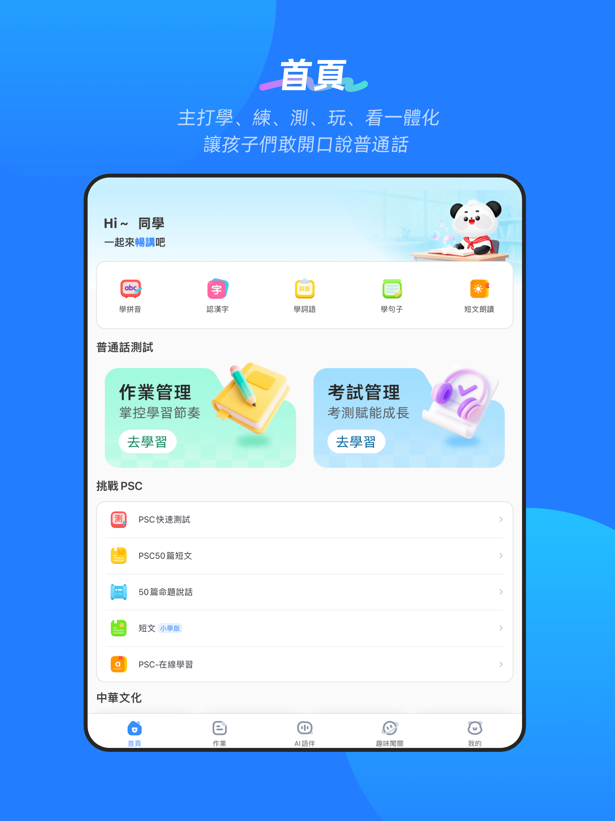 訊飛暢講普通話 screenshot 8