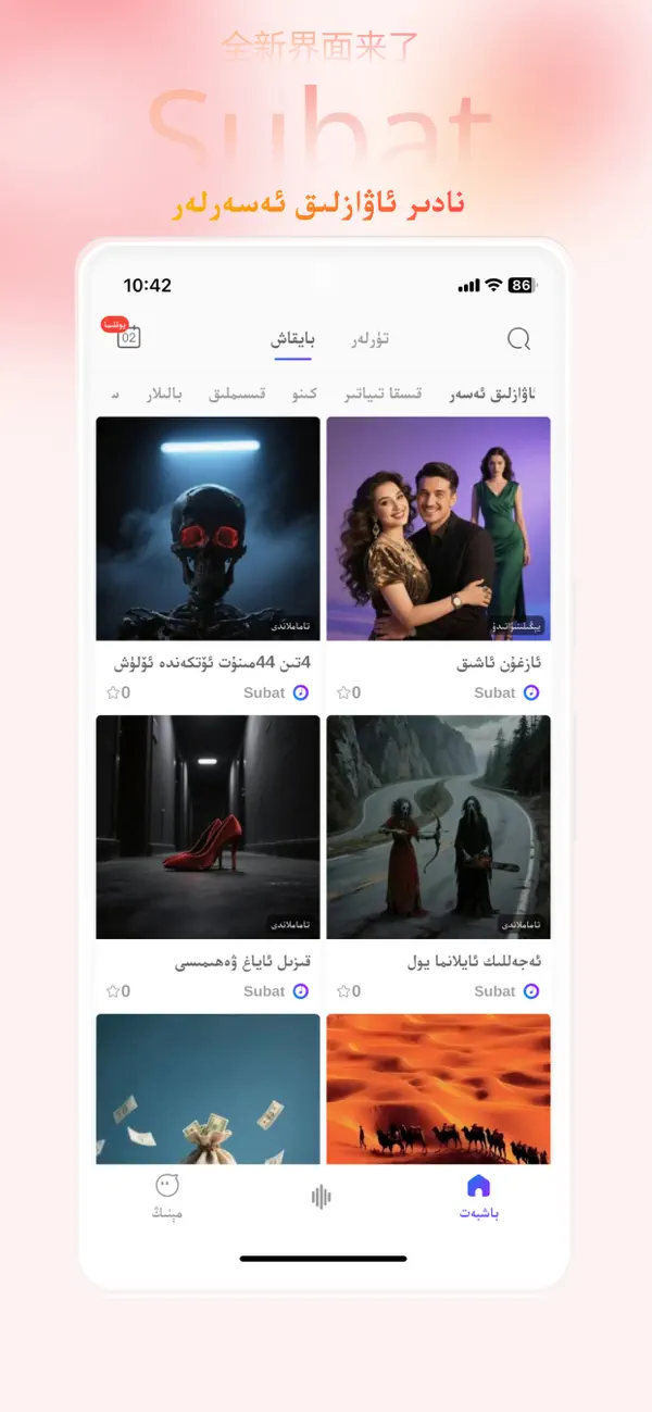 Screenshot #3 pour Subat