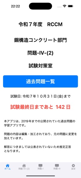【令和7年度 RCCM試験対策 問題-IV-(2) 鋼構造】画像まとめ - iPhoneアプリ | APPLION