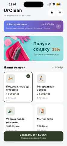 UrClean screenshot