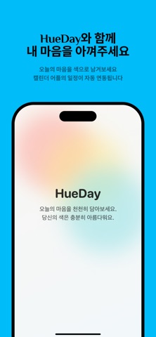 HueDay screenshot