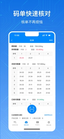 抄码王-高效抄码 screenshot