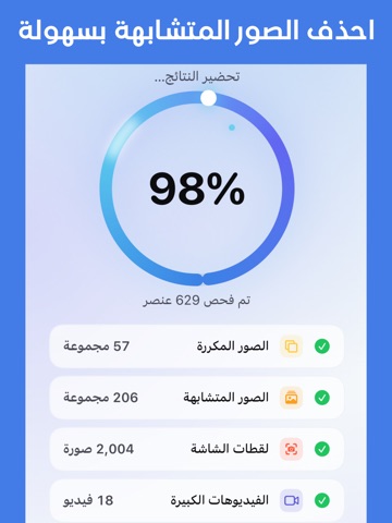 برنامج حذف الصور المكرره iPad screenshot