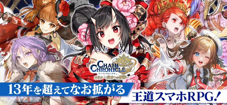 チェインクロニクル screenshot