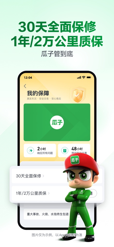 瓜子二手车-先试3天再买车 - Unrivaled Guarantees