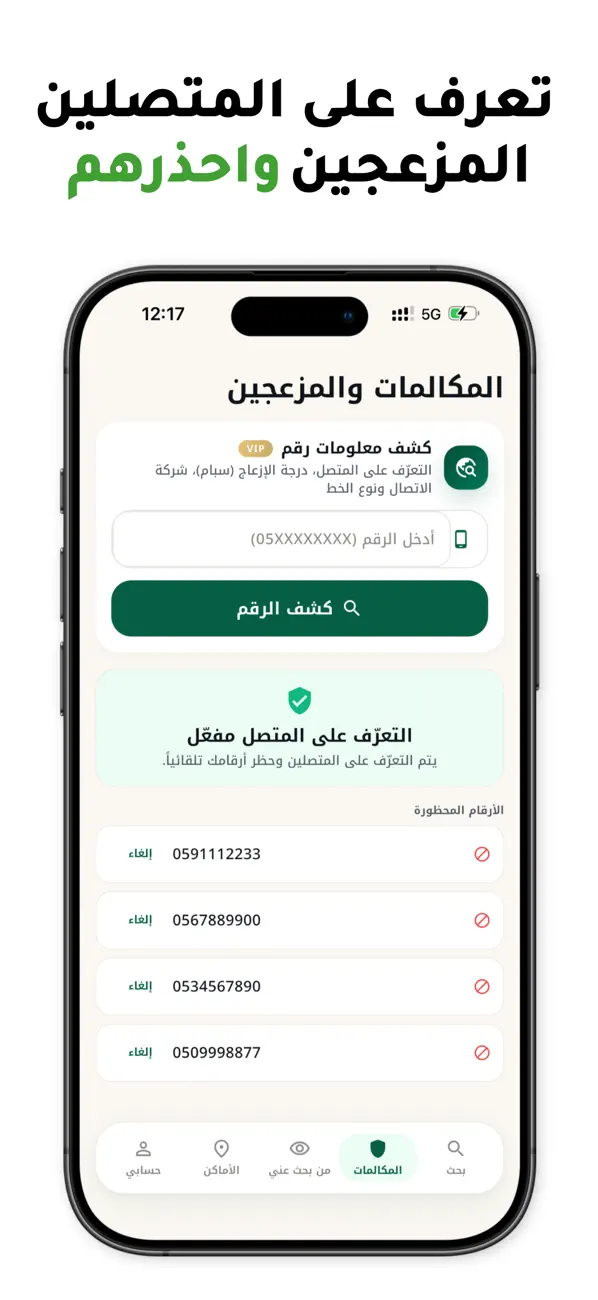 Screenshot #2 pour دليل الهاتف السعودي