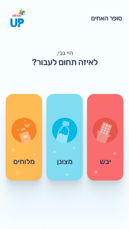 שטראוס UP