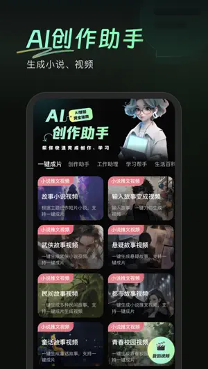 万能AI盒子—文案生成&智能问答&翻译校对 screenshot 2