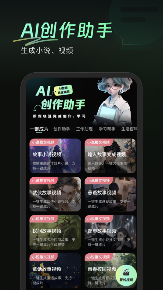 #2. 万能AI盒子—AI 智能搜索写作&文字生成视频 (iOS) di: JIEAIWAI TECHNOLOGIES LIMITED