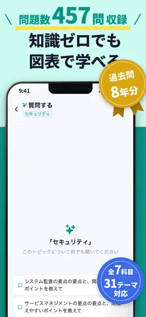 情報セキュリティマネジメント | パスマル 過去問 screenshot 2