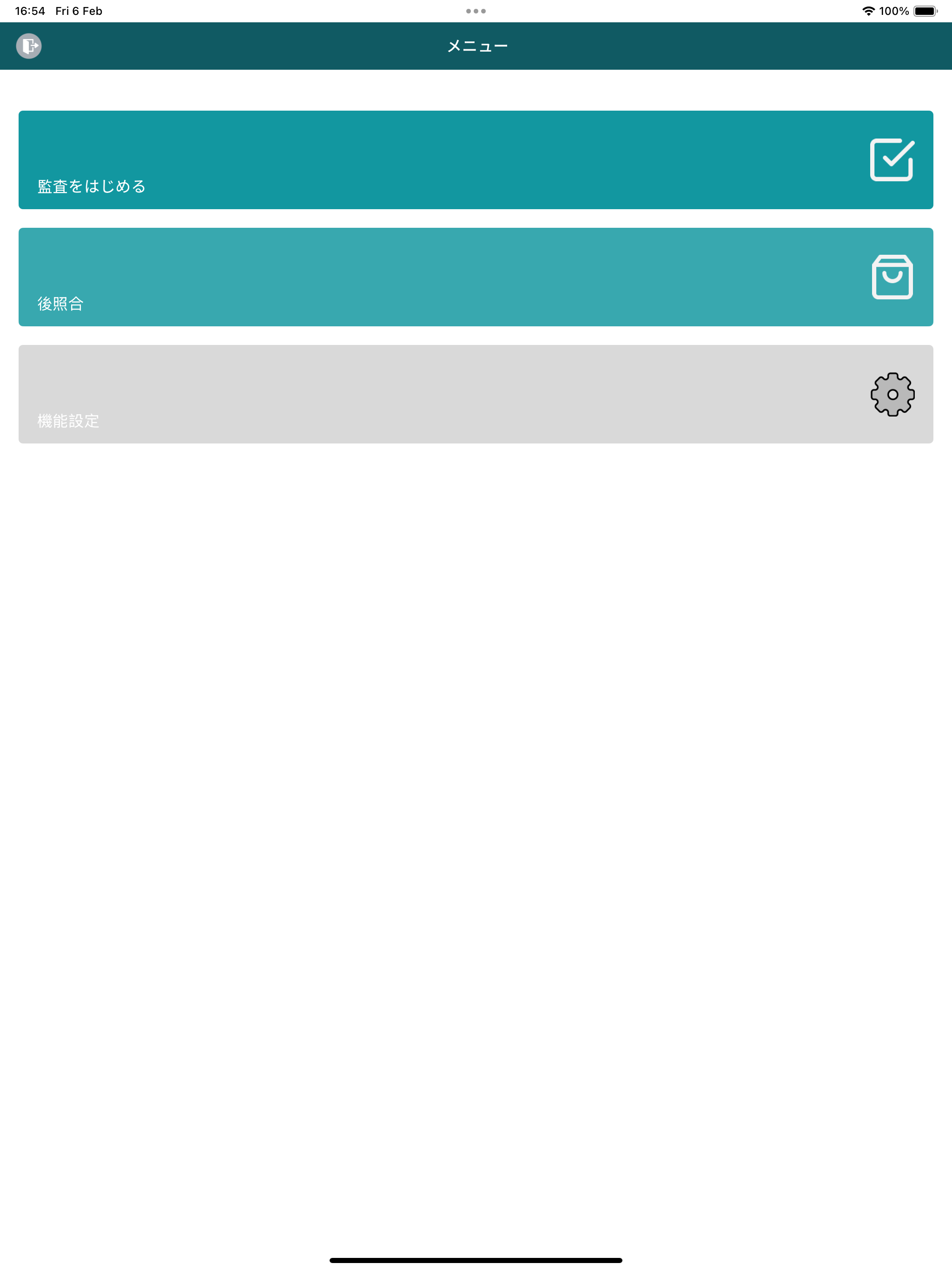 AICE監査 screenshot 9