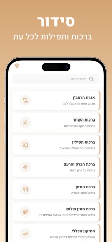 Yehudi Tov Screenshot 4 of 5