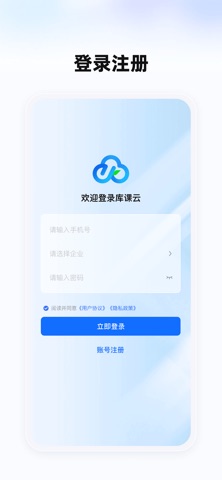 库课云 screenshot