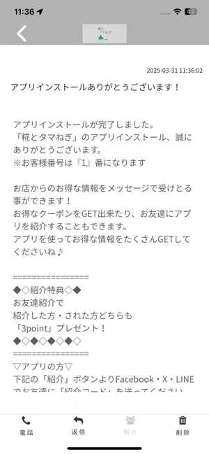 糀とタマねぎ screenshot 2
