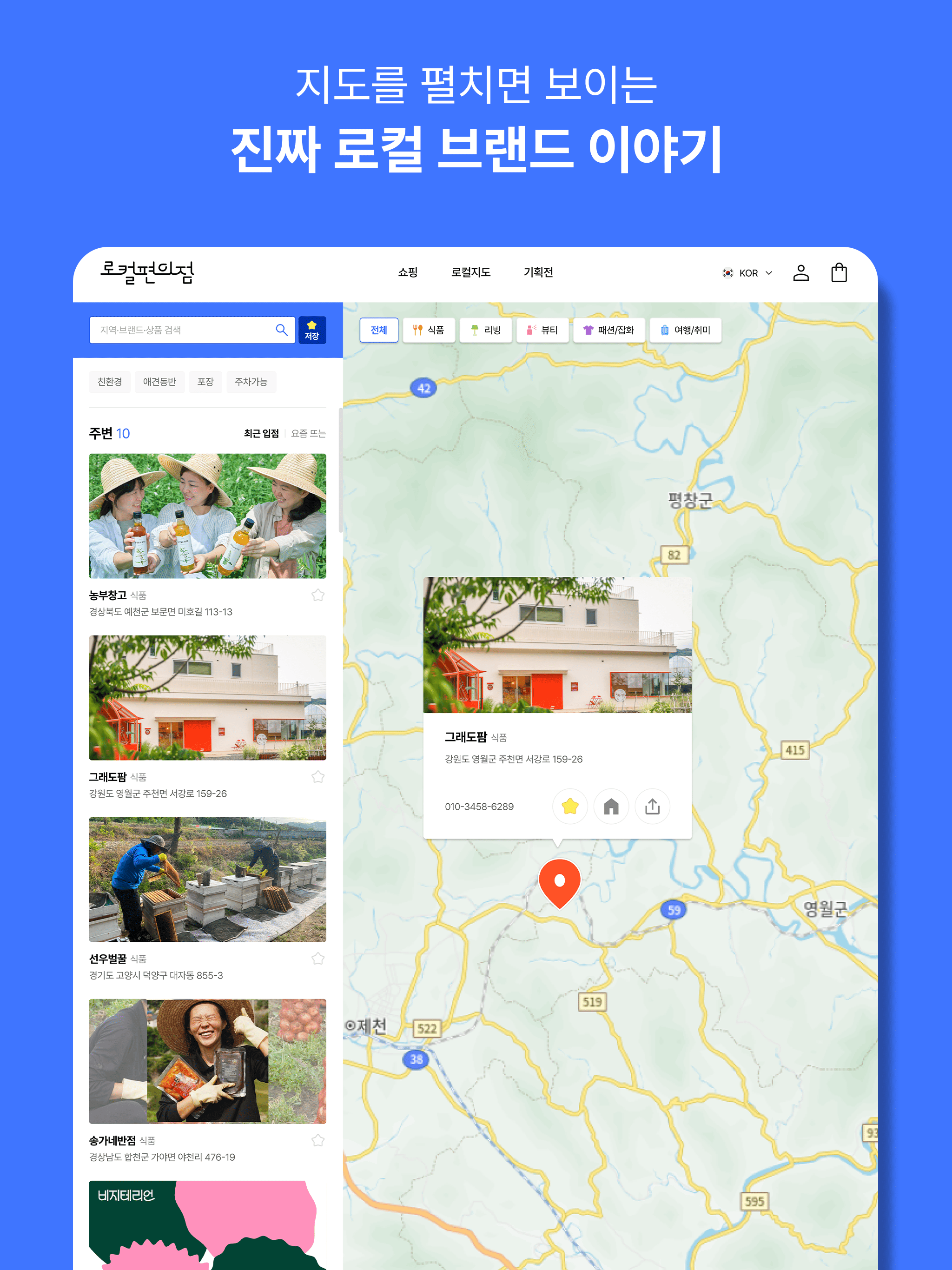 로컬편의점 - 우리동네 이야기 쇼핑