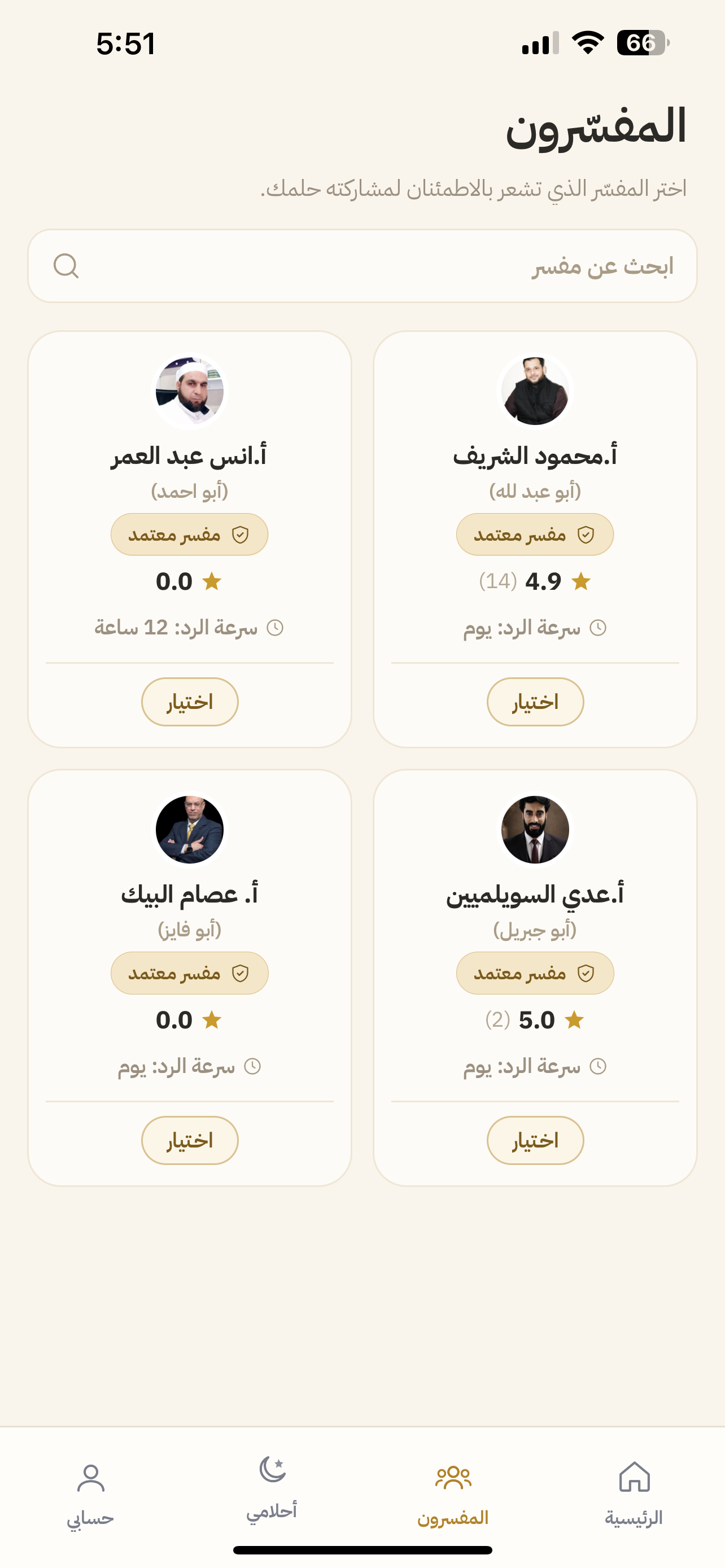 تأويلي screenshot 3