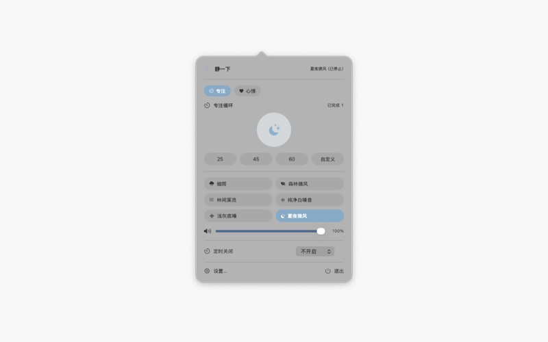静一下 screenshot