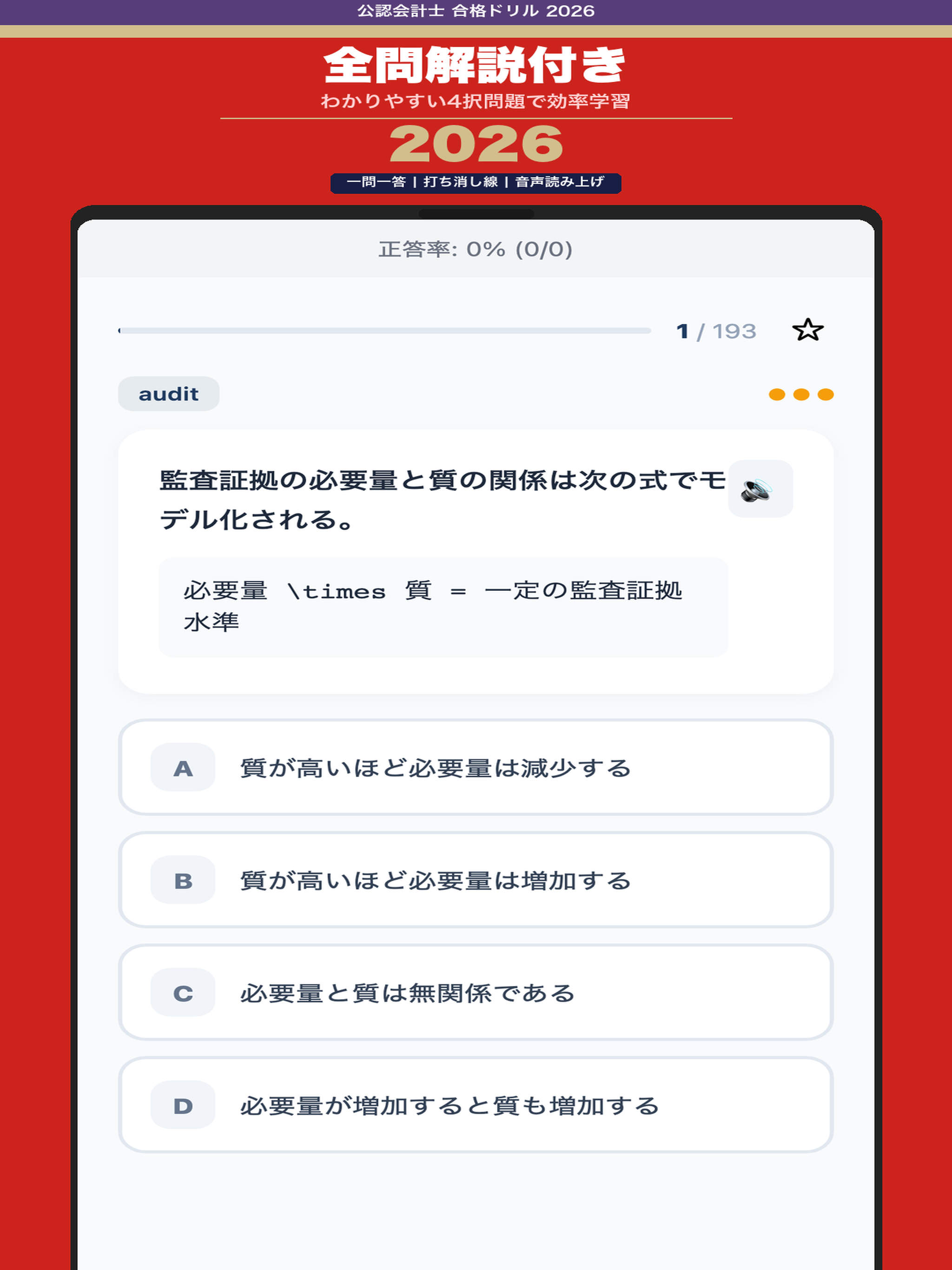 公認会計士 合格ドリル