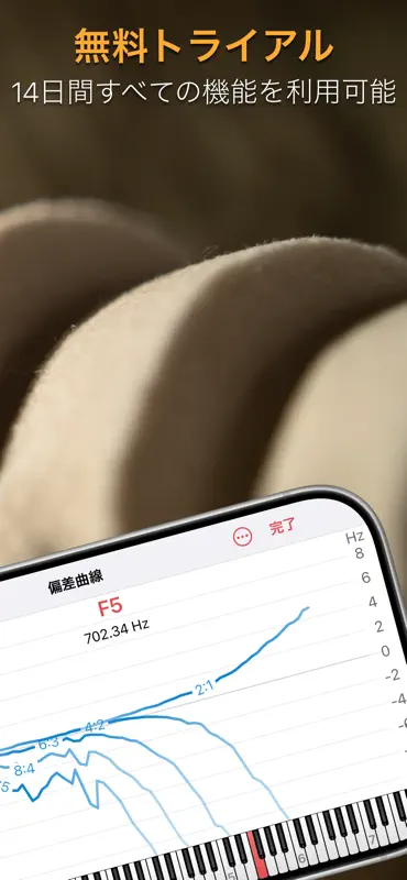 pianoscope – ピアノ調律アプリ screenshot 5 of 5