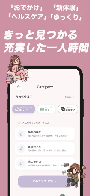 ソロ活のススメ screenshot 2