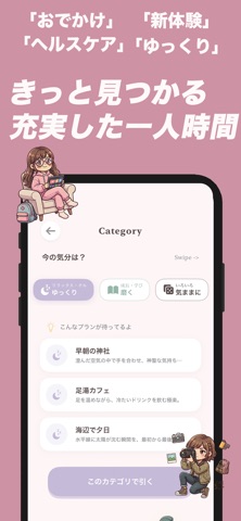 ソロ活のススメ screenshot