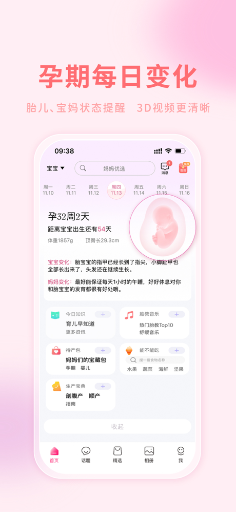 妈妈社区-育儿网旗下备孕怀孕育儿母婴社区 screenshot 4