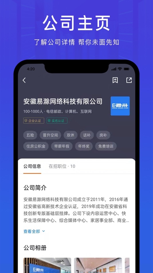 #5. E滁州招聘网 (iOS) 由: 安徽开锐捷网络科技有限公司