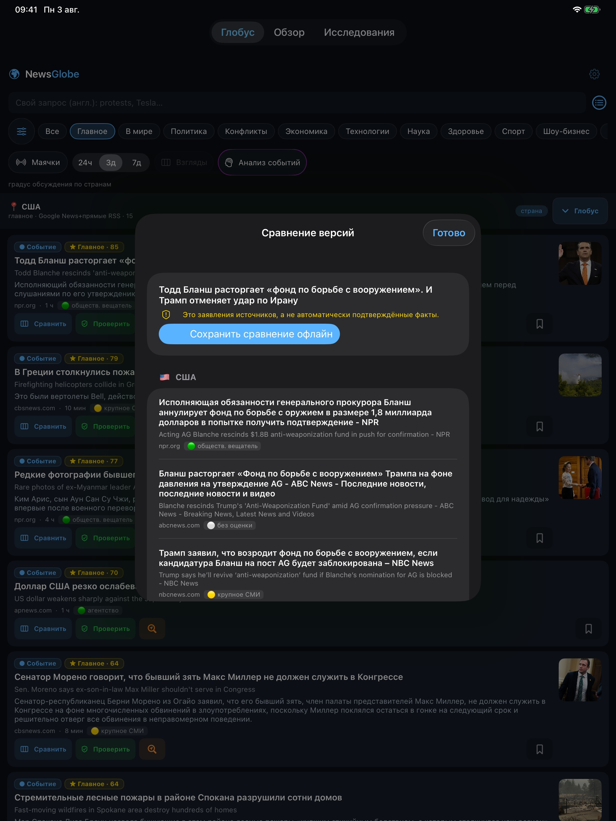 NewsGlobe: Local News Map screenshot 14