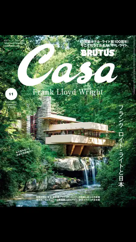 Casa BRUTUS screenshot 1 of 6