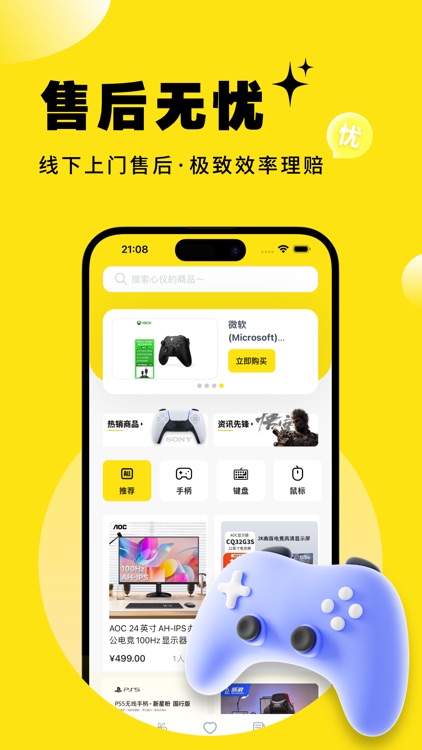 交易游界-极速匹配游戏设备