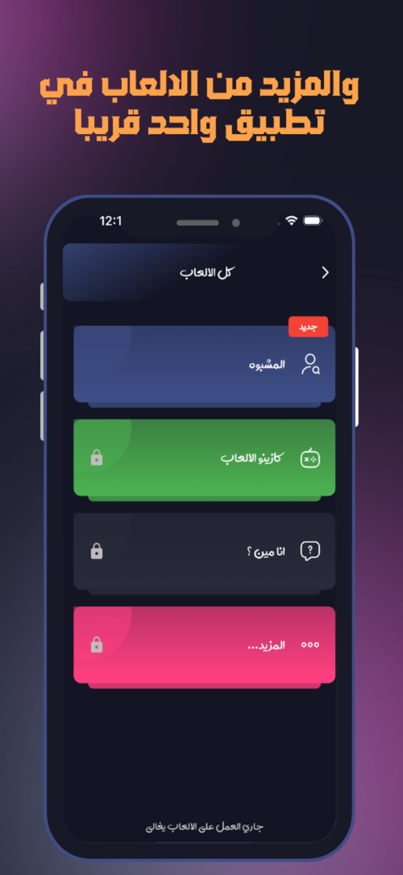 لعبتنا x لمتنا