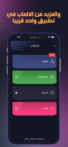 لعبتنا x لمتنا screenshot