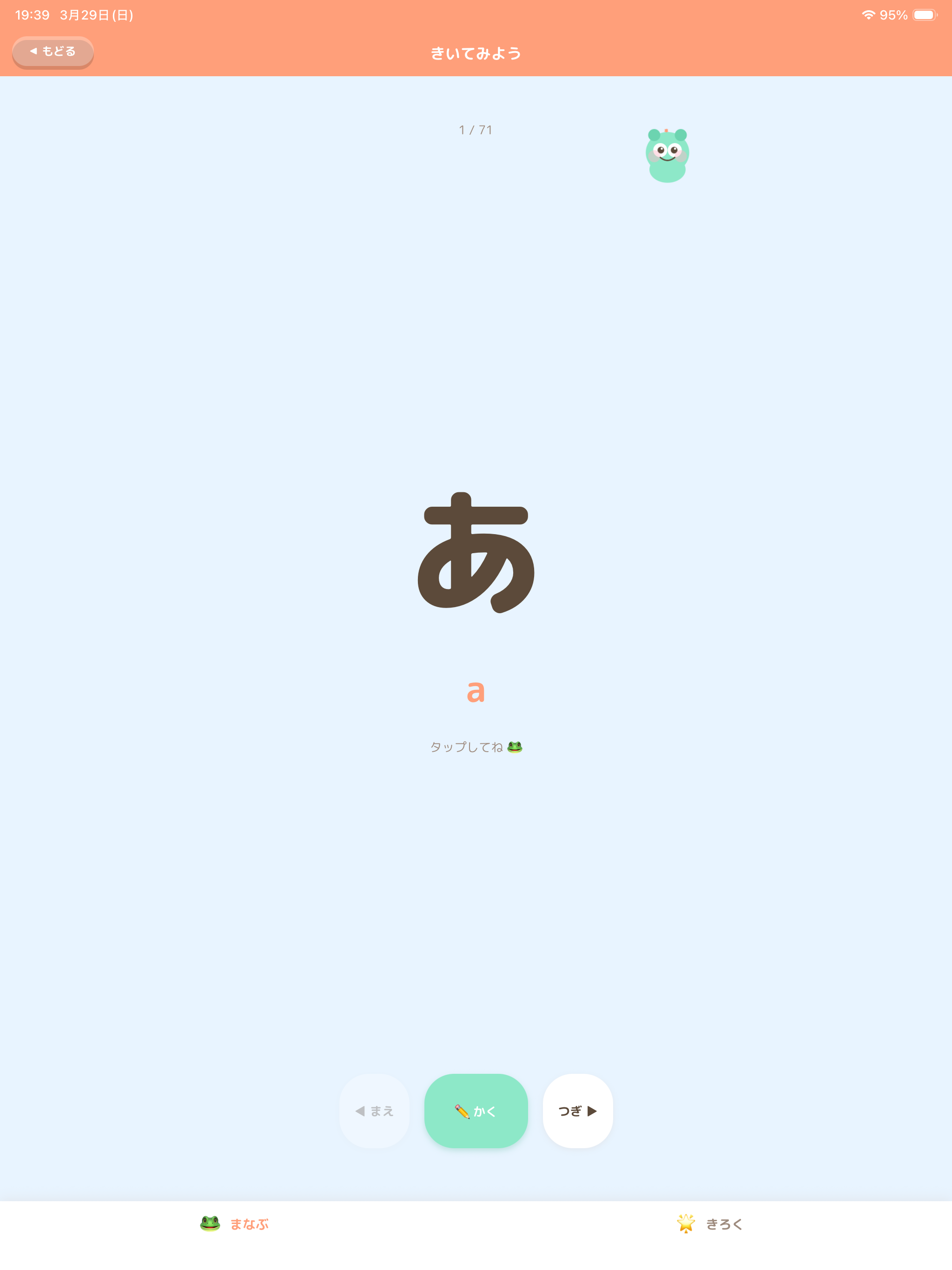 Maple - はじめての「かな」まなび