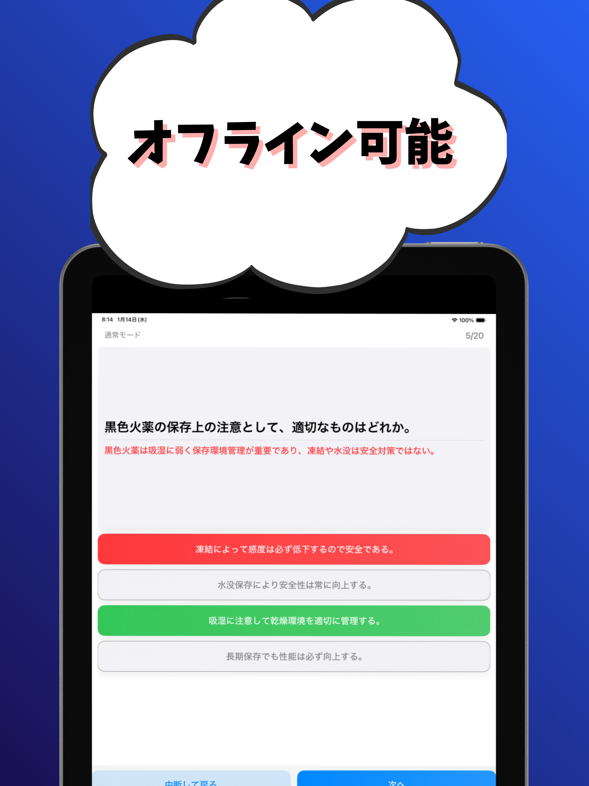 火薬類製造保安責任者-丙種-試験対策-国家資格