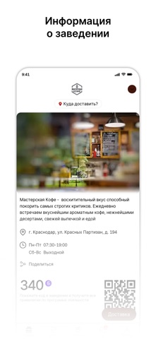 Мастерская Кофе iPhone screenshot