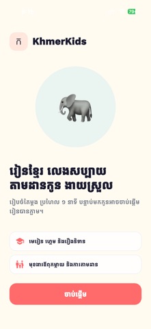 Khmer Kid iPhone screenshot