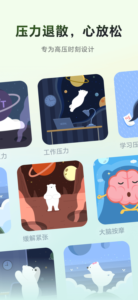 冥想星球-正念冥想|减压助眠|宝宝哄睡|呼吸放松|专注力提升 screenshot 4