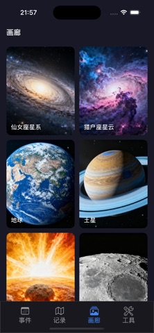 炫彩太空 screenshot