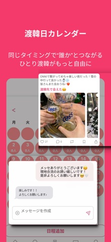 ONNI-オンニ-韓国好き女性専用 screenshot