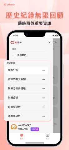 AI股神 screenshot