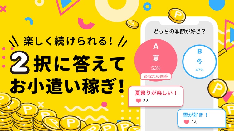 ポケアン-アンケートでポイントを稼ぐポイ活！副業・お金稼ぎ